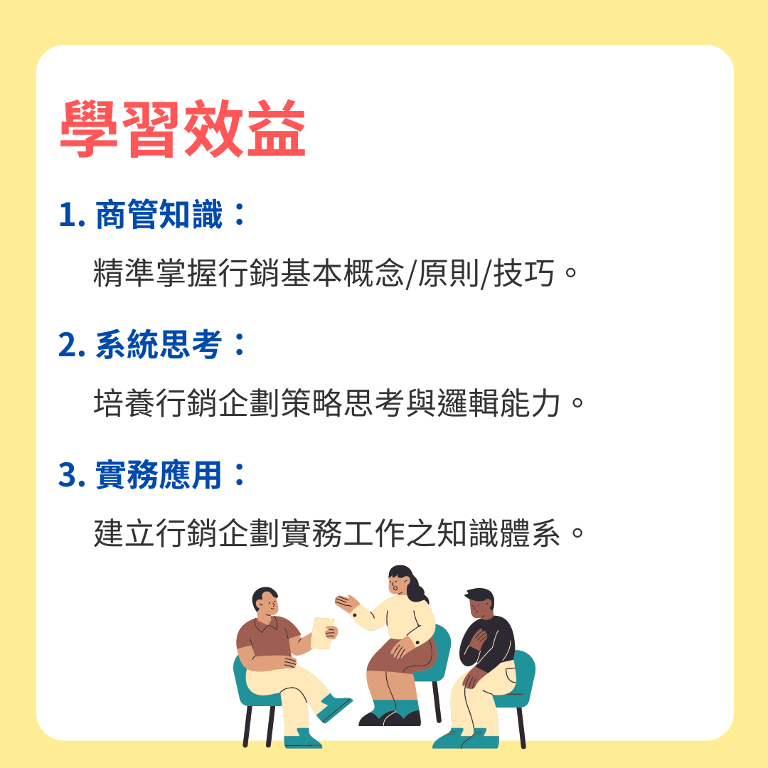 TBSA行銷企劃初級線上認證課