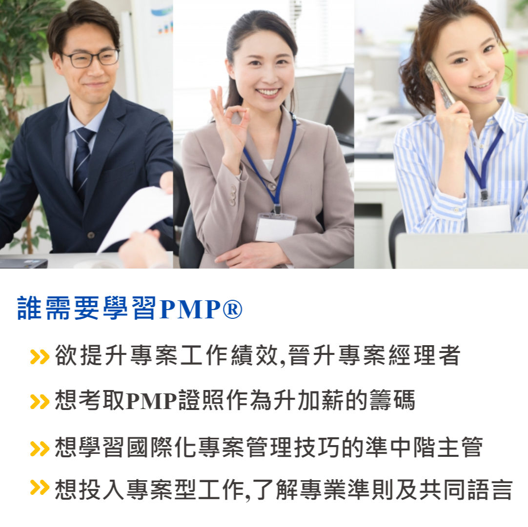 PMP專案管理師國際認證培訓班