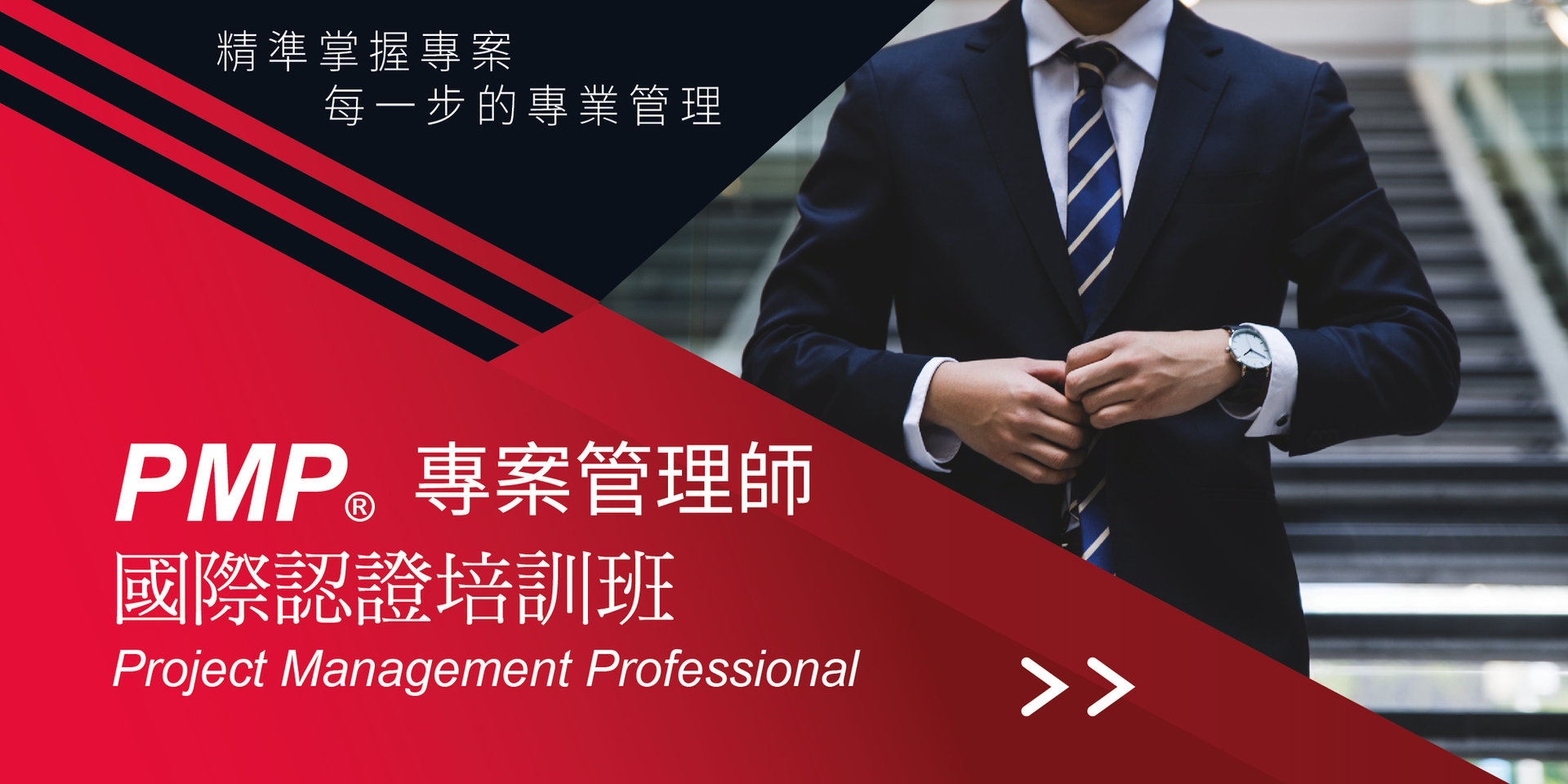 PMP專案管理師國際認證培訓班