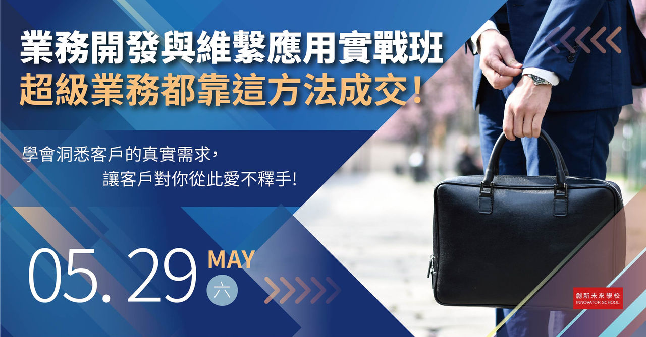 業務開發與維繫應用實戰班