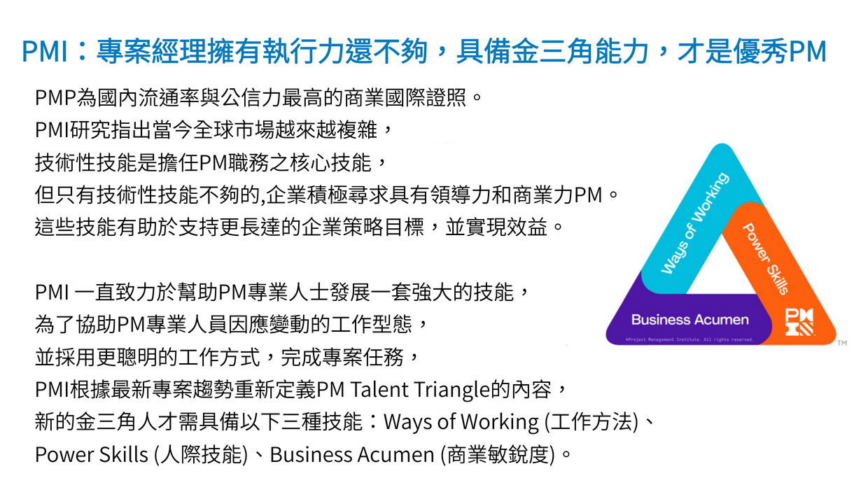 PMP專案管理師國際認證培訓班