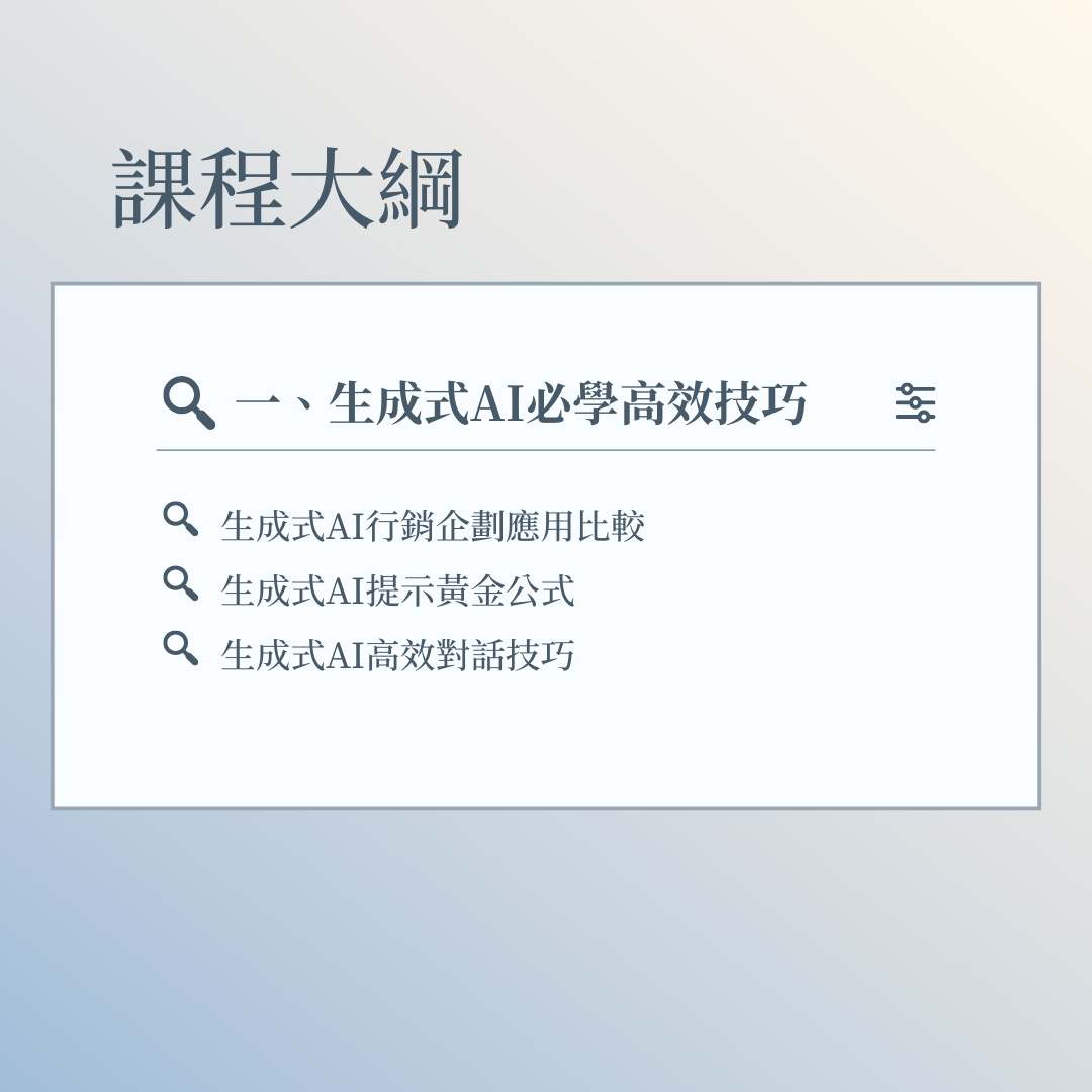 ⾏銷企劃實戰 X ⽣成式AI實作