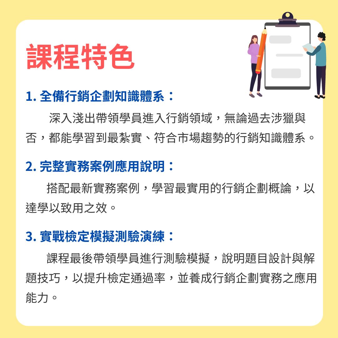 TBSA行銷企劃初級線上認證課