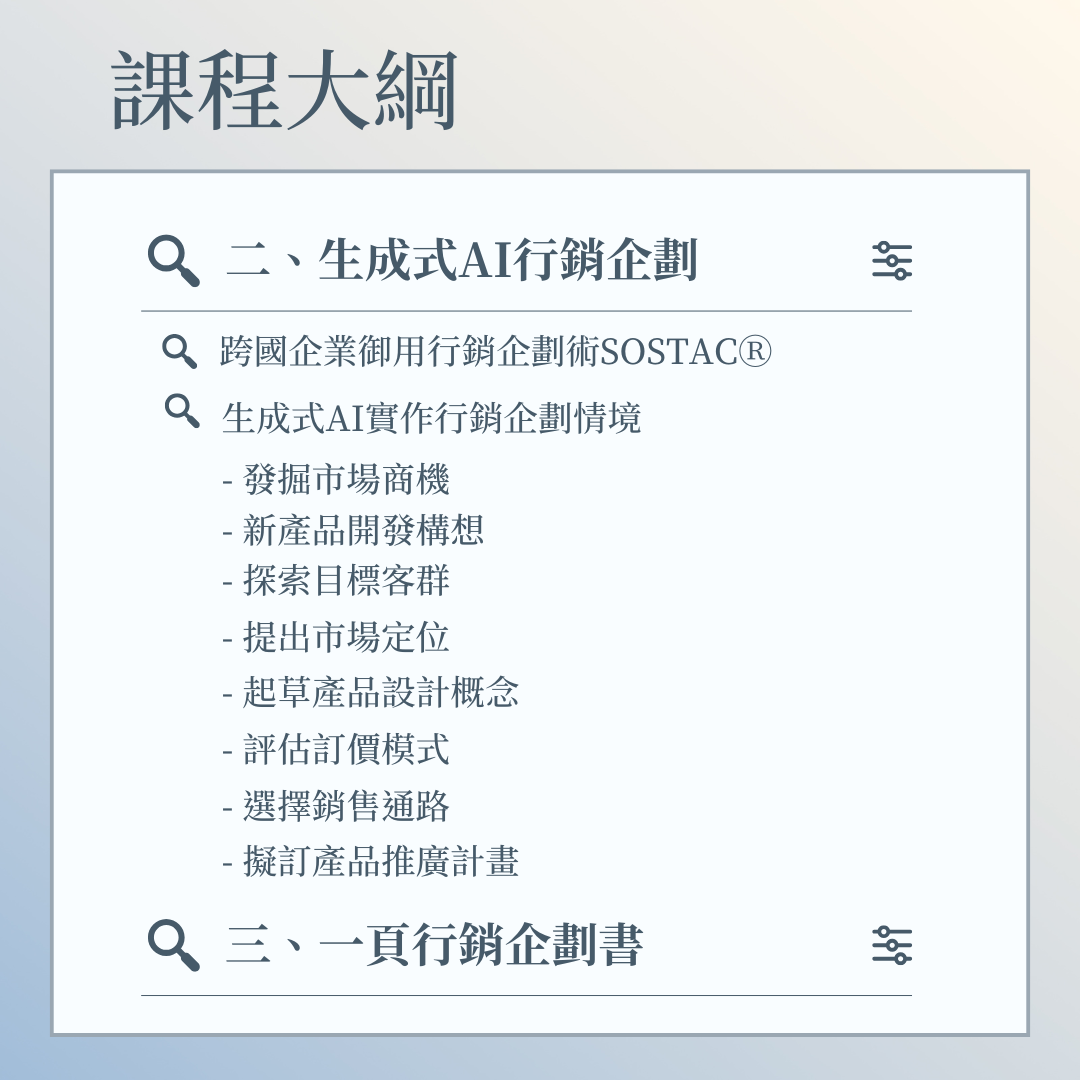 ⾏銷企劃實戰 X ⽣成式AI實作