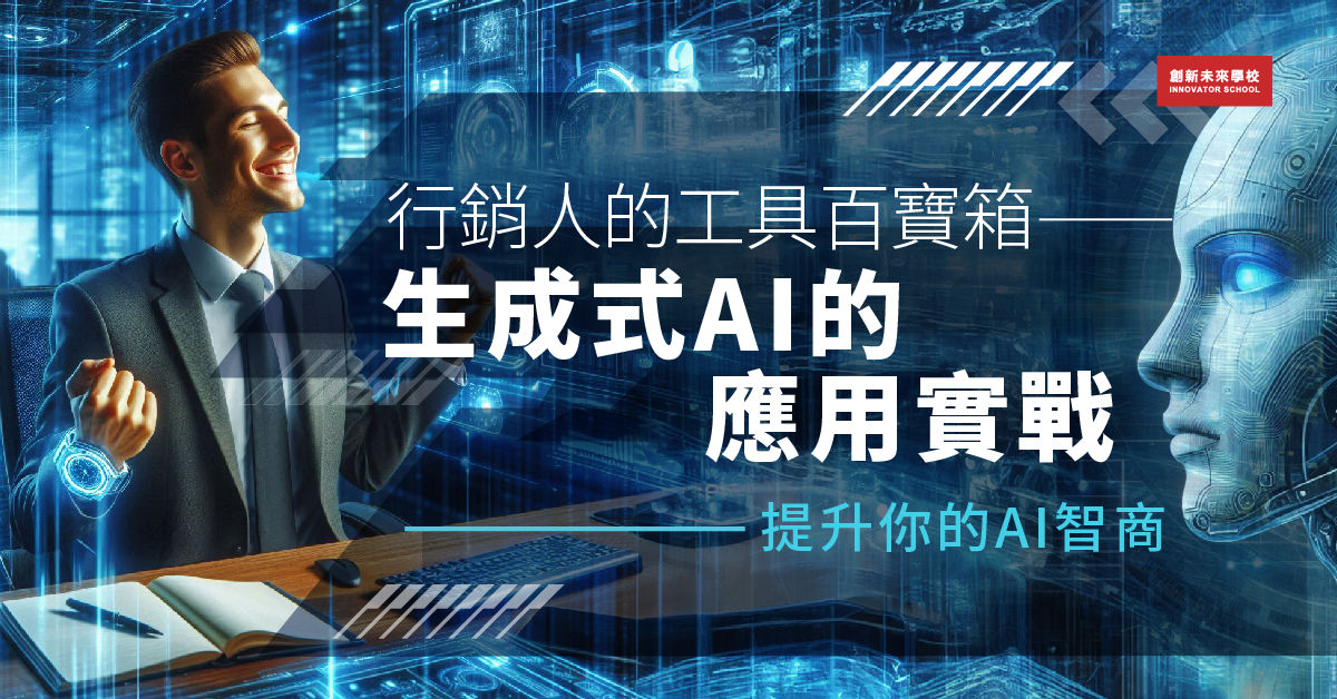 生成式AI工具應用