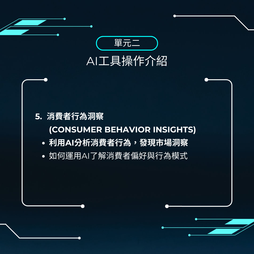 副本 AIx產品企劃實務應用班