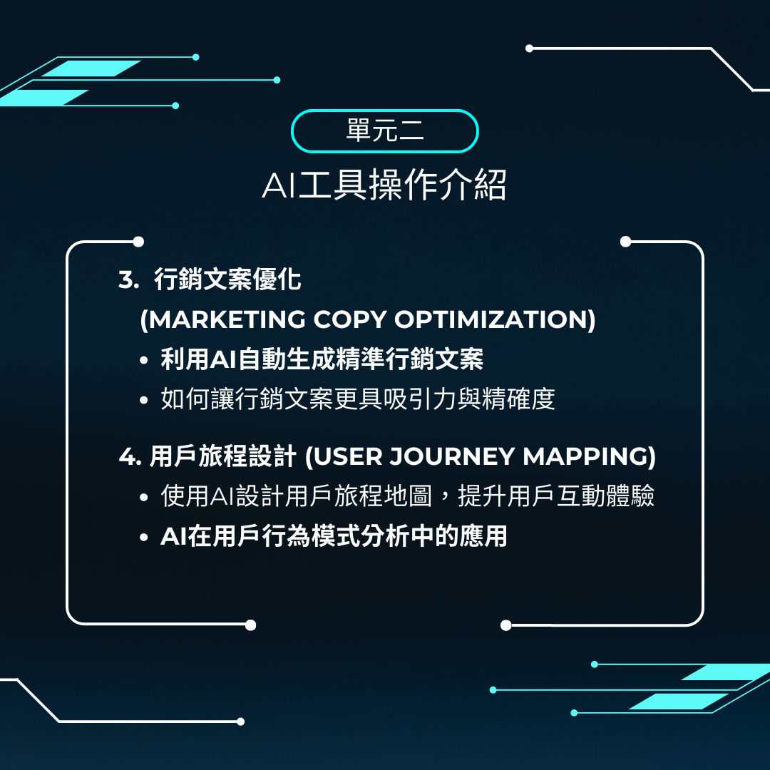 副本 AIx產品企劃實務應用班