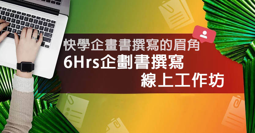 主題課程