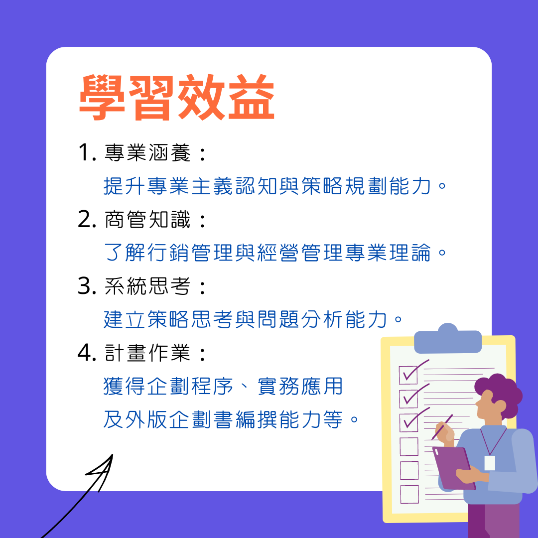 TBSA行銷企劃進階線上認證課