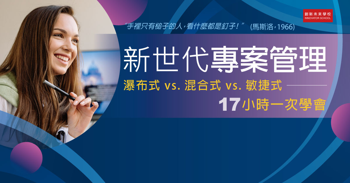新世代專案管理