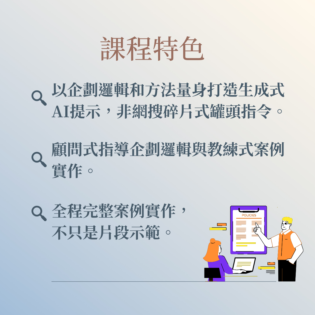 ⾏銷企劃實戰 X ⽣成式AI實作