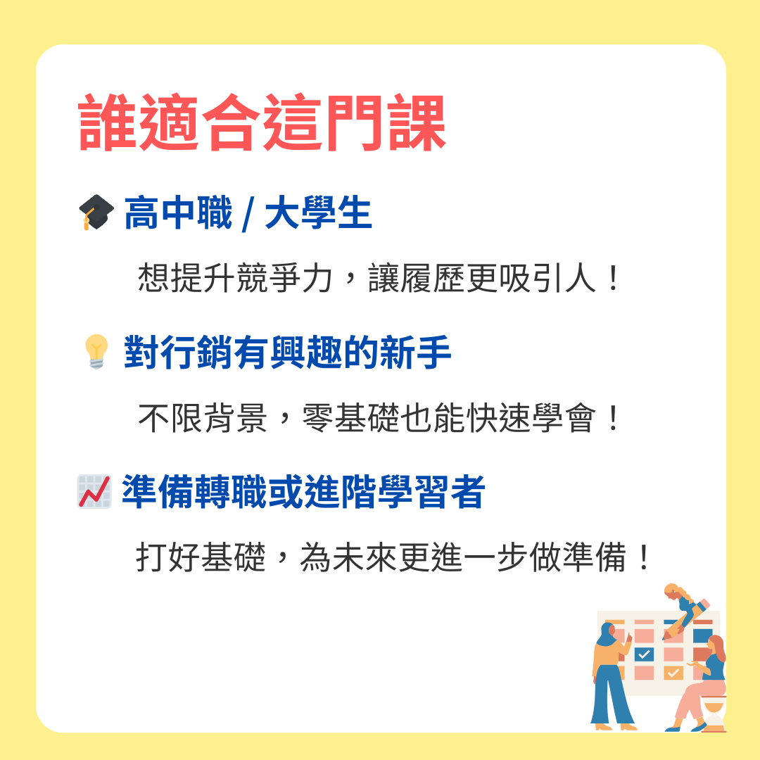 TBSA行銷企劃初級線上認證課